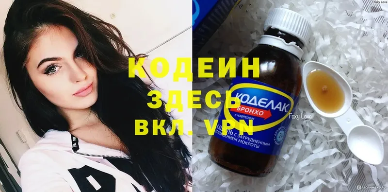 Кодеин Purple Drank  Екатеринбург 